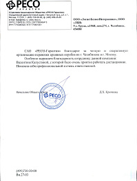 РЕСО
